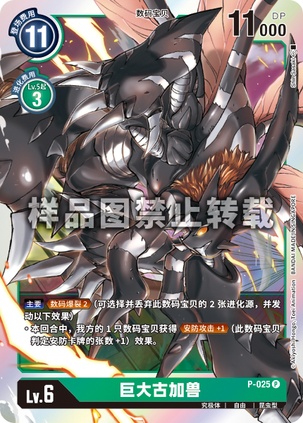 P-025