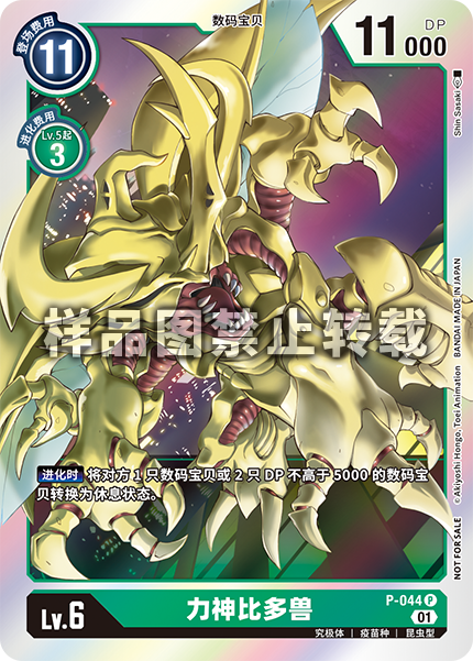 P-044 