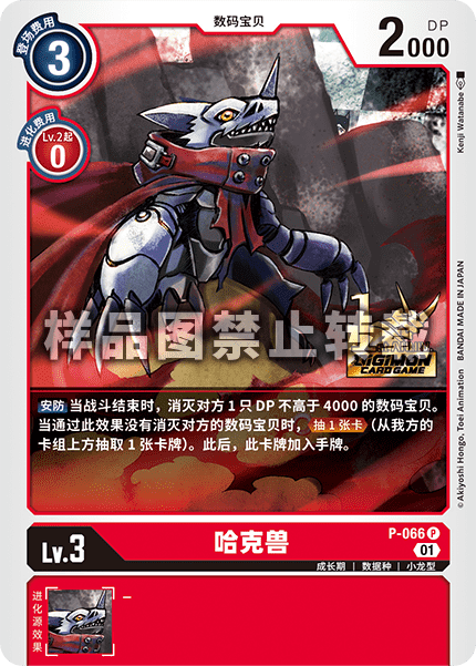 P-066 