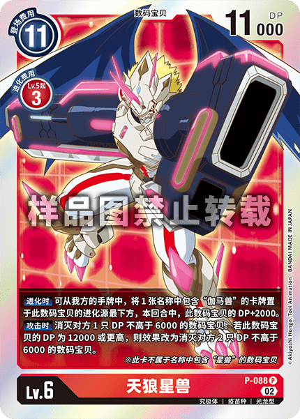 P-088