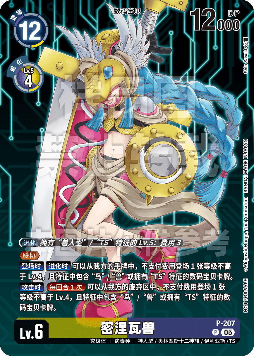 P-207_BT23