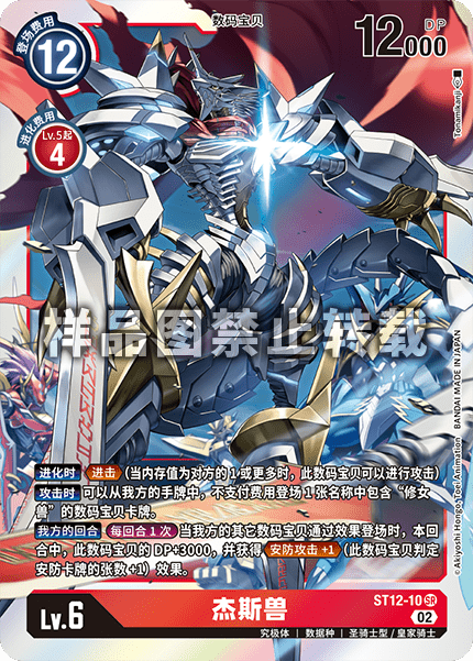 ST12-10