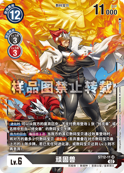 ST12-11