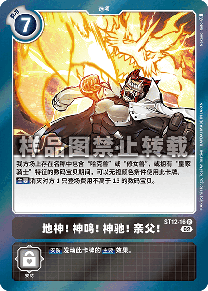 ST12-16