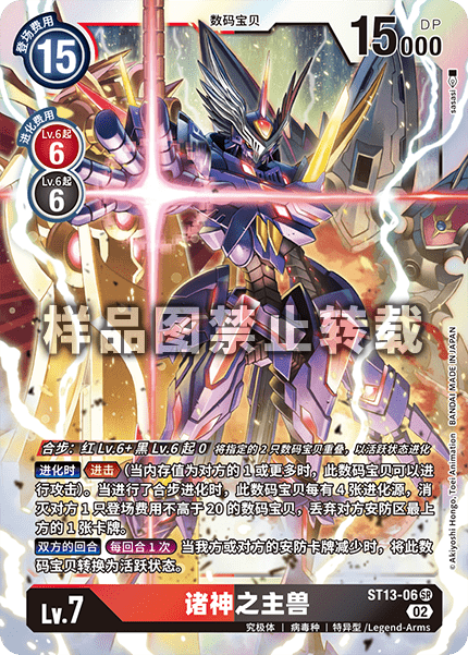 ST13-06 