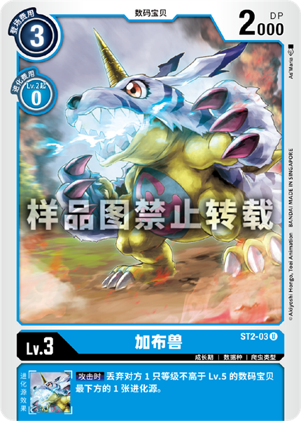 ST2-03 