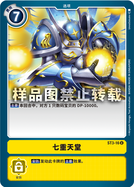 ST3-16