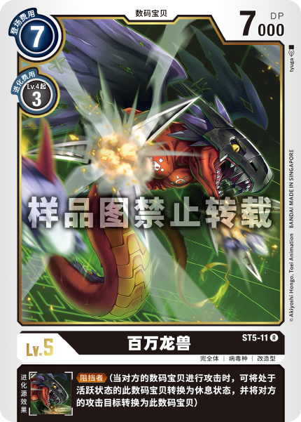 ST5-11 