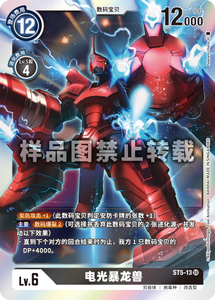 ST5-13 