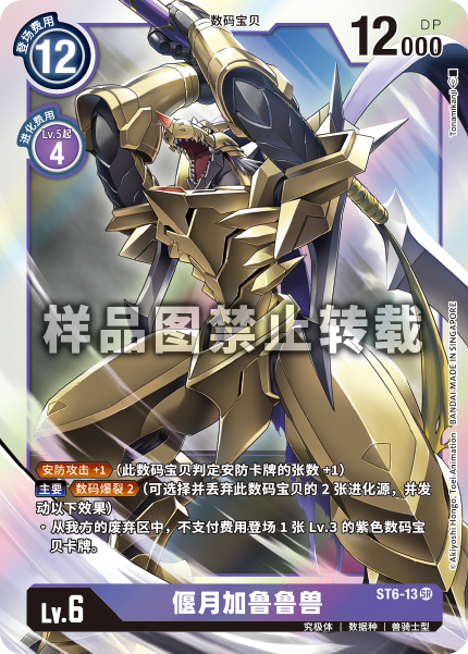 ST6-13 