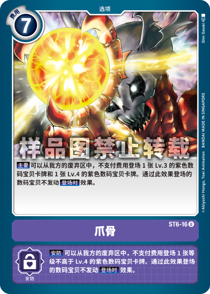 ST6-16 