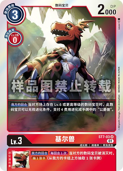 ST7-03 