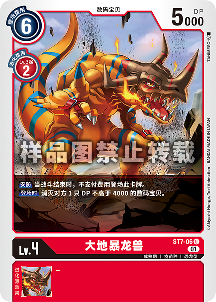 ST7-06 
