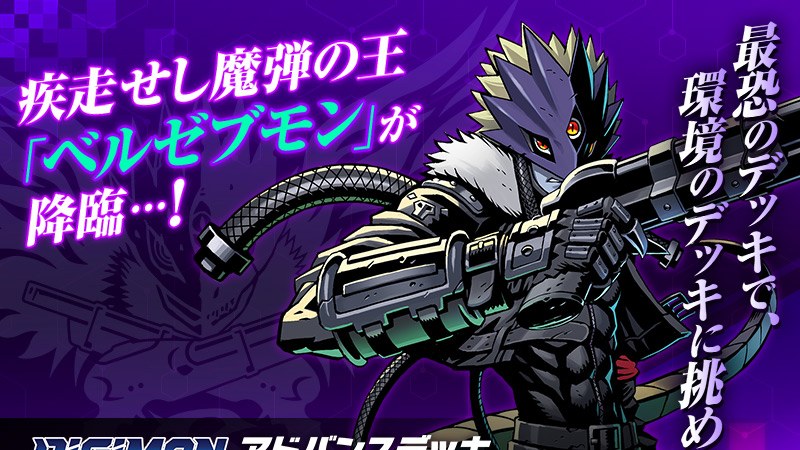 Adv. Deck Beelzemon